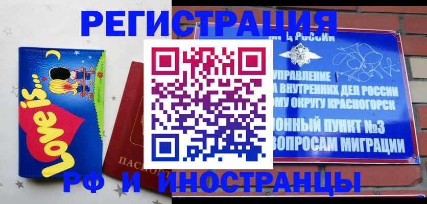 купить прописку в Бахчисарае