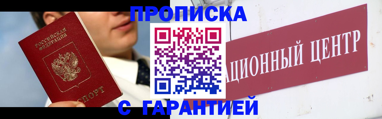 прописка законно в Бахчисарае