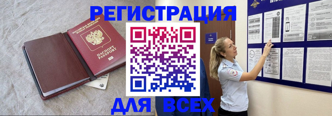 прописка законно в Бахчисарае