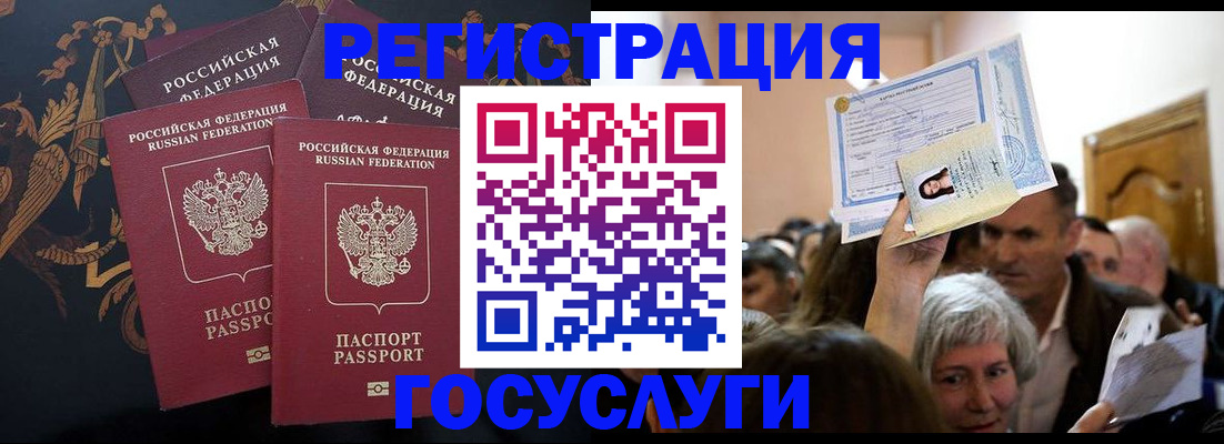 временная регистрация для всех в Бахчисарае